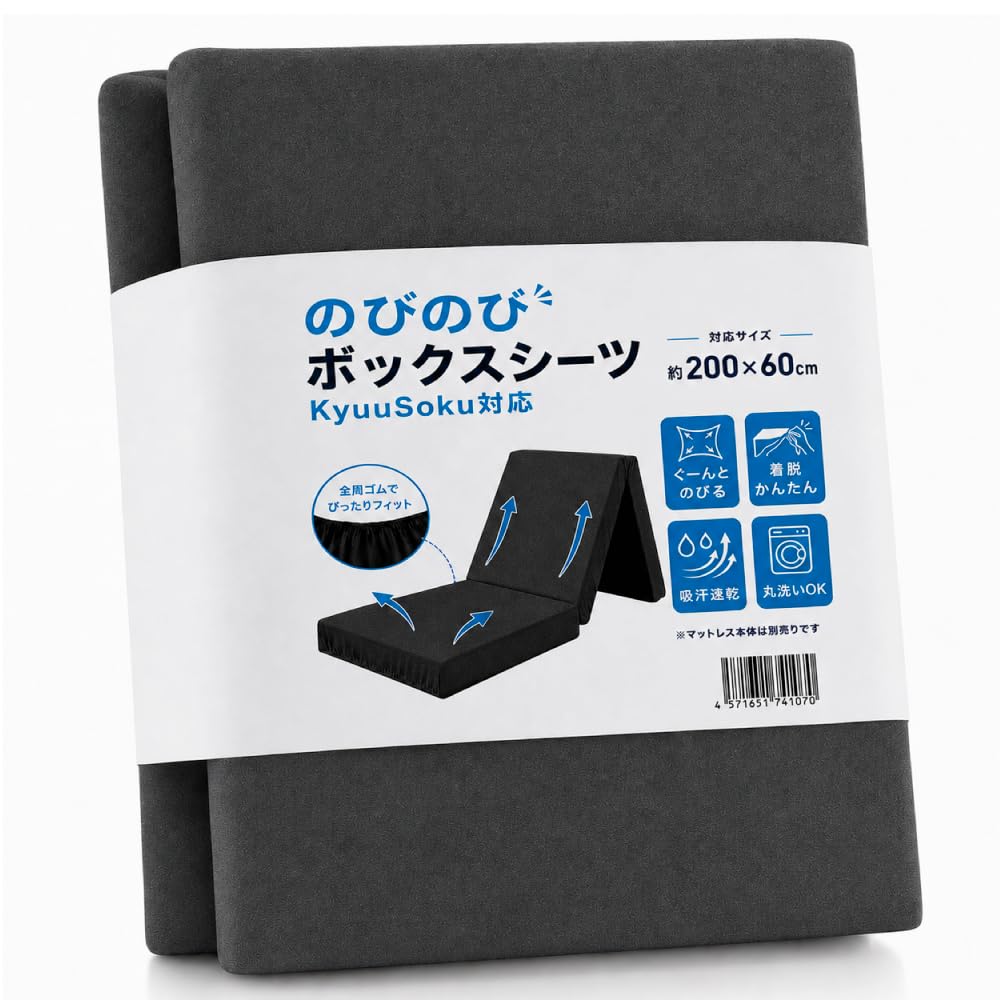 のびのびボックスシーツ ダークグレー